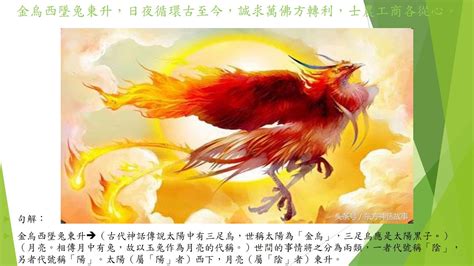 玉兔東升意思|金烏西墜，玉兔東升的意思/解釋/典故/出處/例子/注音